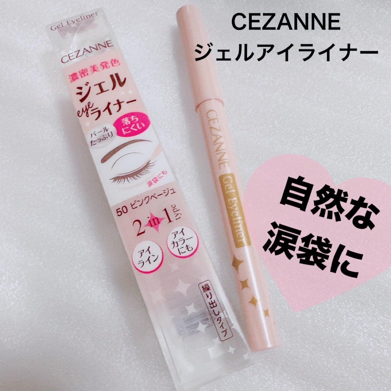 ジェルアイライナー/CEZANNE/ジェルアイライナーを使ったクチコミ(1枚目)