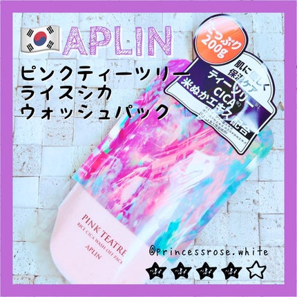 ピンクティーツリーライスシカウォッシュオフパック/APLIN/洗い流すパック・マスクを使ったクチコミ(1枚目)