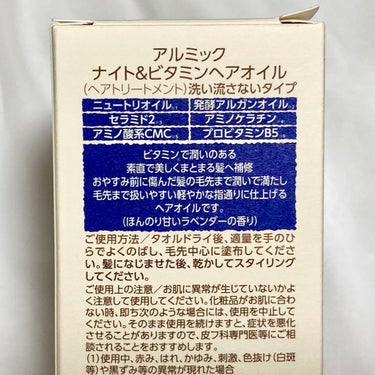 ナイト＆ビタミンヘアオイル/Arumik/ヘアオイルを使ったクチコミ（4枚目）