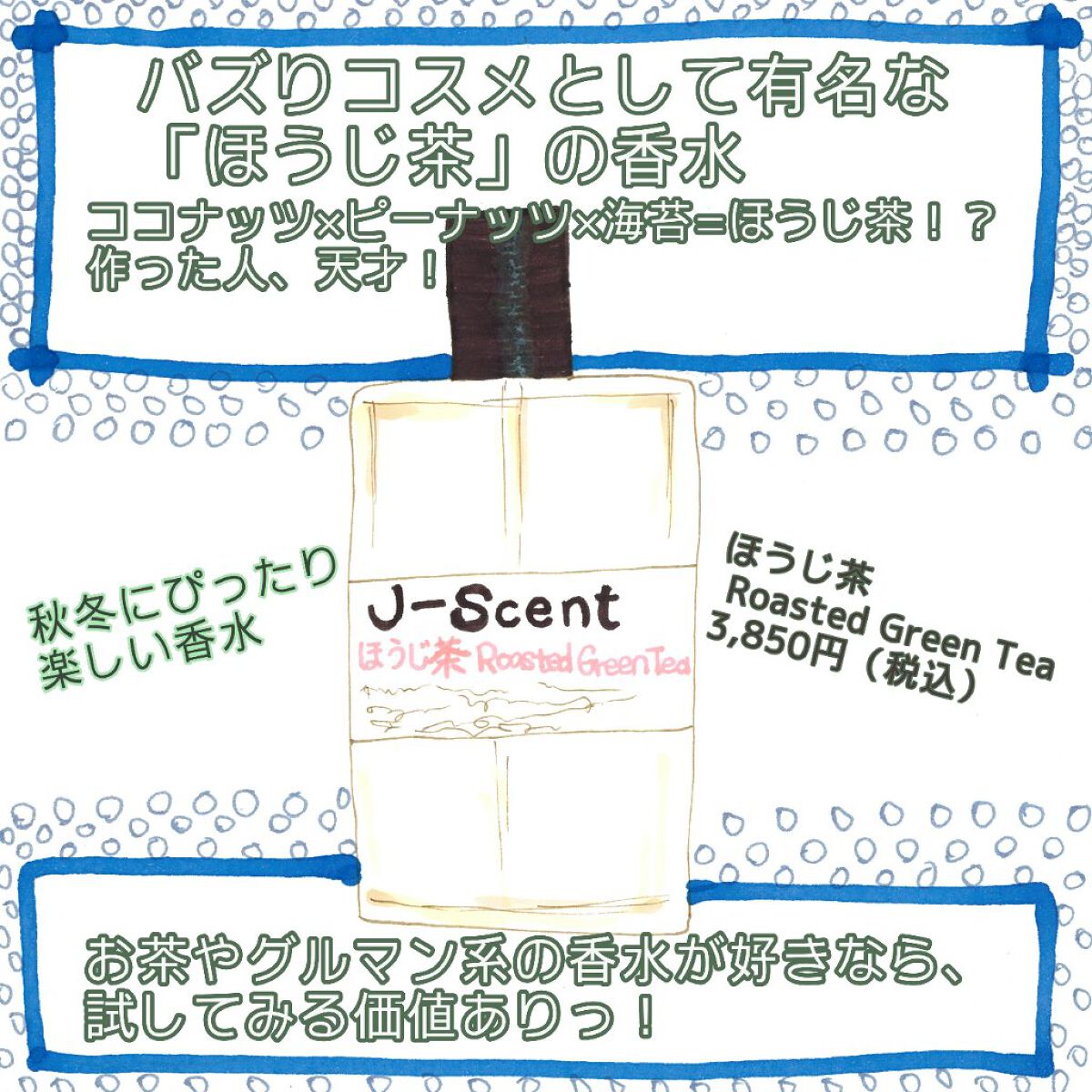 J-Scentフレグランスコレクション ほうじ茶 オードパルファン/J-Scent/香水(レディース)を使ったクチコミ(1枚目)