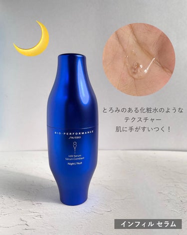 SHISEIDO ビオパフォーマンス スキンフィラーのクチコミ「#美容医療レベルのスキンケア ❶
⁡
最近(美容医療レベルじゃんこれ…)と思ったスキンケアが多.....」（3枚目）