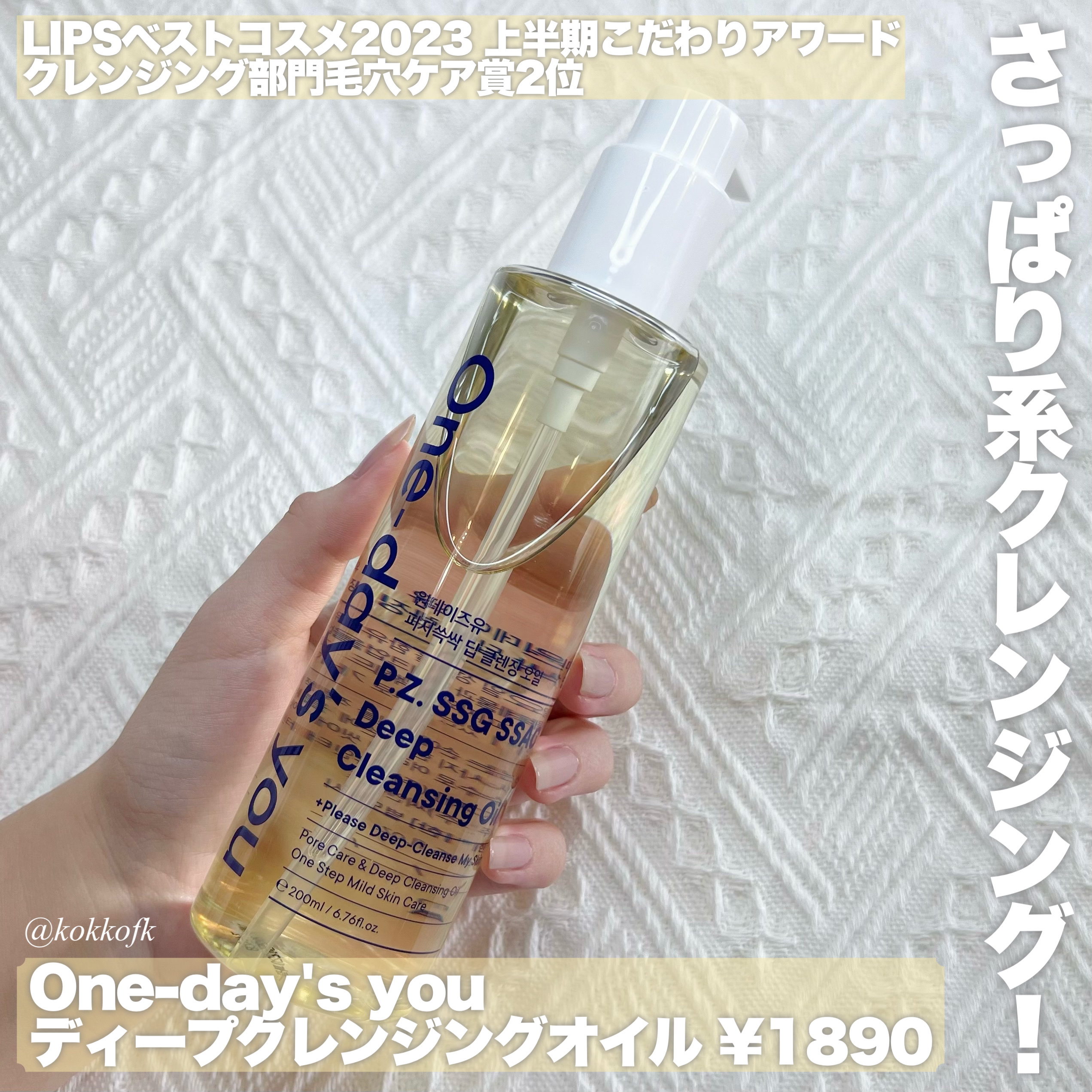 ワンデイズユー ディープクレンジグオイル/One-day's you/オイルクレンジングを使ったクチコミ（2枚目）