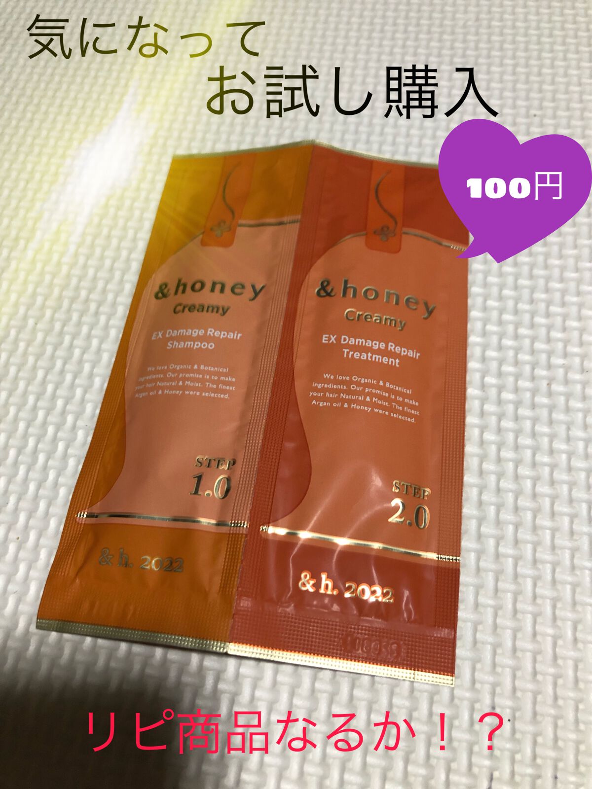 ディープモイスト シャンプー1.0／ヘアトリートメント2.0/&honey/市販シャンプーを使ったクチコミ（1枚目）