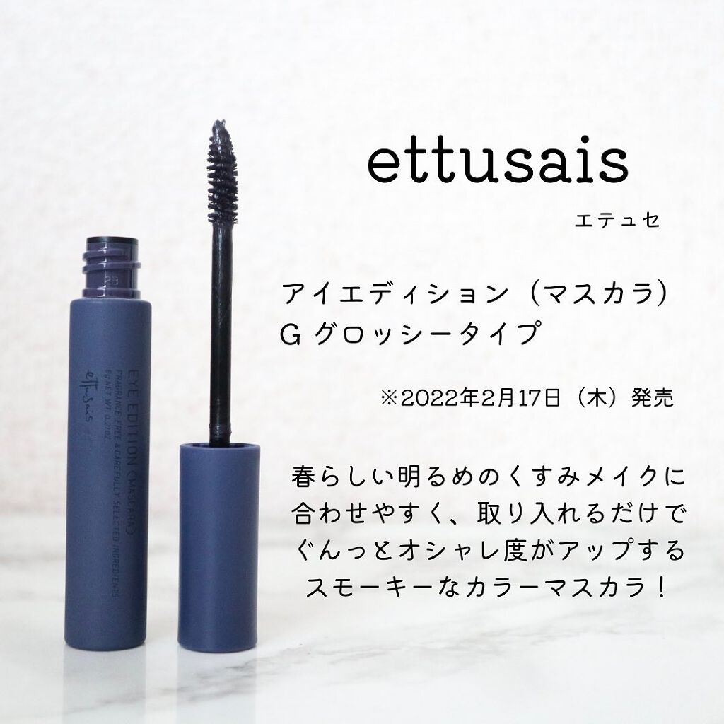 エテュセ アイエディション(マスカラ) G グロッシータイプ グロッシータイプ G01 ダスティパープル/ettusais/マスカラを使ったクチコミ（2枚目）