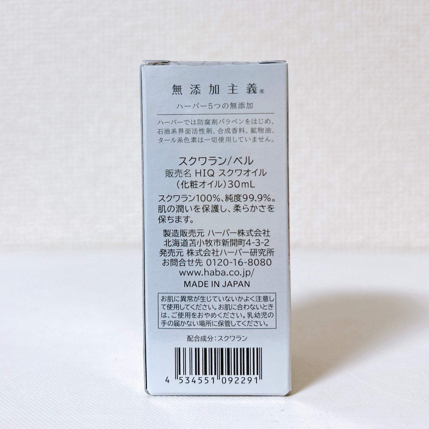 高品位「スクワラン」/HABA/フェイスオイルを使ったクチコミ(8枚目)