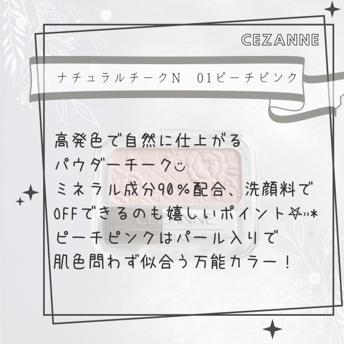 ナチュラル チークN/CEZANNE/パウダーチークを使ったクチコミ（2枚目）