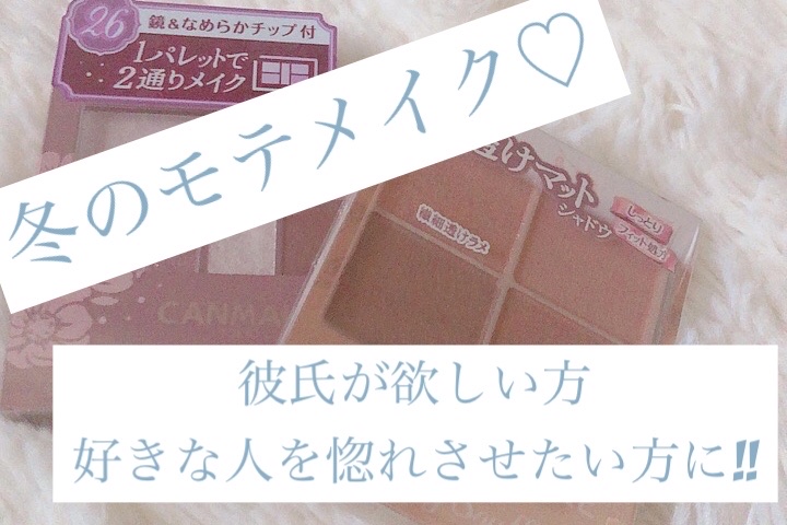 シルキースフレアイズ（マットタイプ）/キャンメイク/アイシャドウパレットを使ったクチコミ（1枚目）