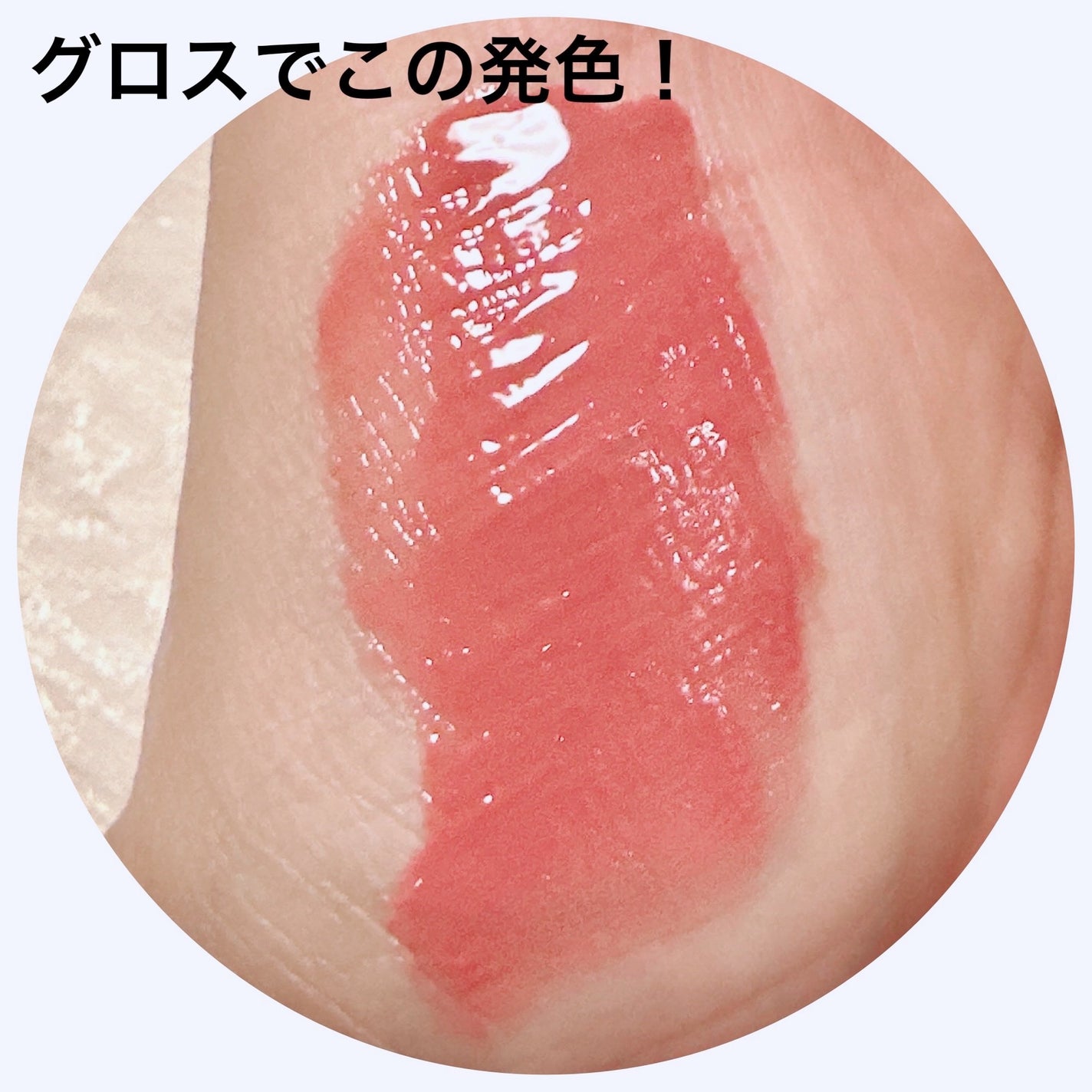 リフターシャイン/MAYBELLINE NEW YORK/リップグロスを使ったクチコミ(3枚目)