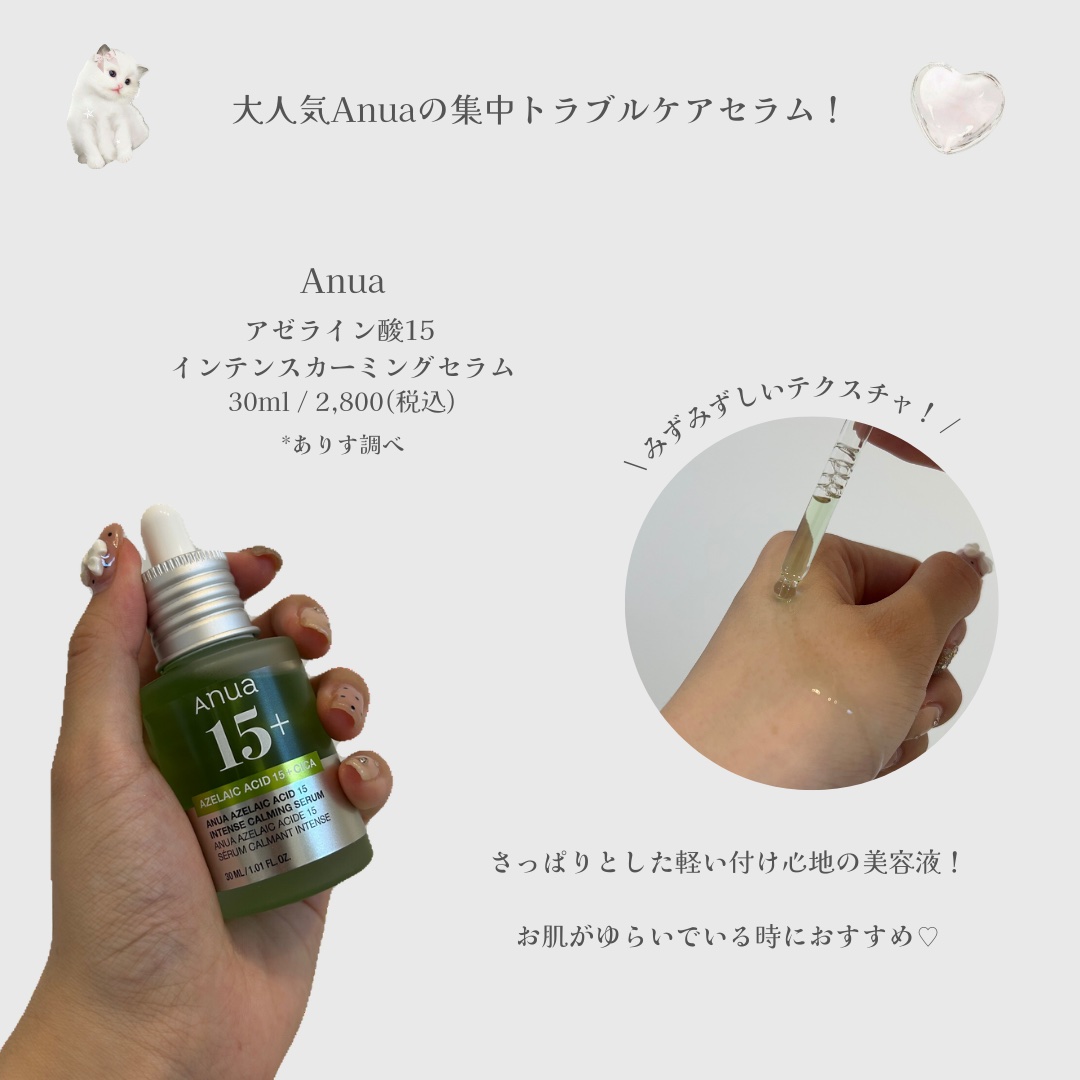 アゼライン酸15 インテンスカーミングセラム/Anua/美容液を使ったクチコミ（2枚目）
