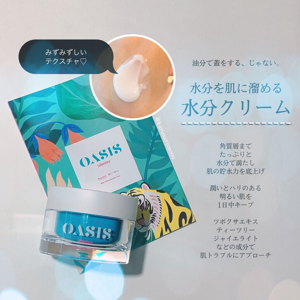 Watery Bomb/Oasis Laboratory/フェイスクリームを使ったクチコミ(2枚目)