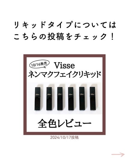 ネンマクフェイク ルージュ/Visée/口紅を使ったクチコミ(6枚目)