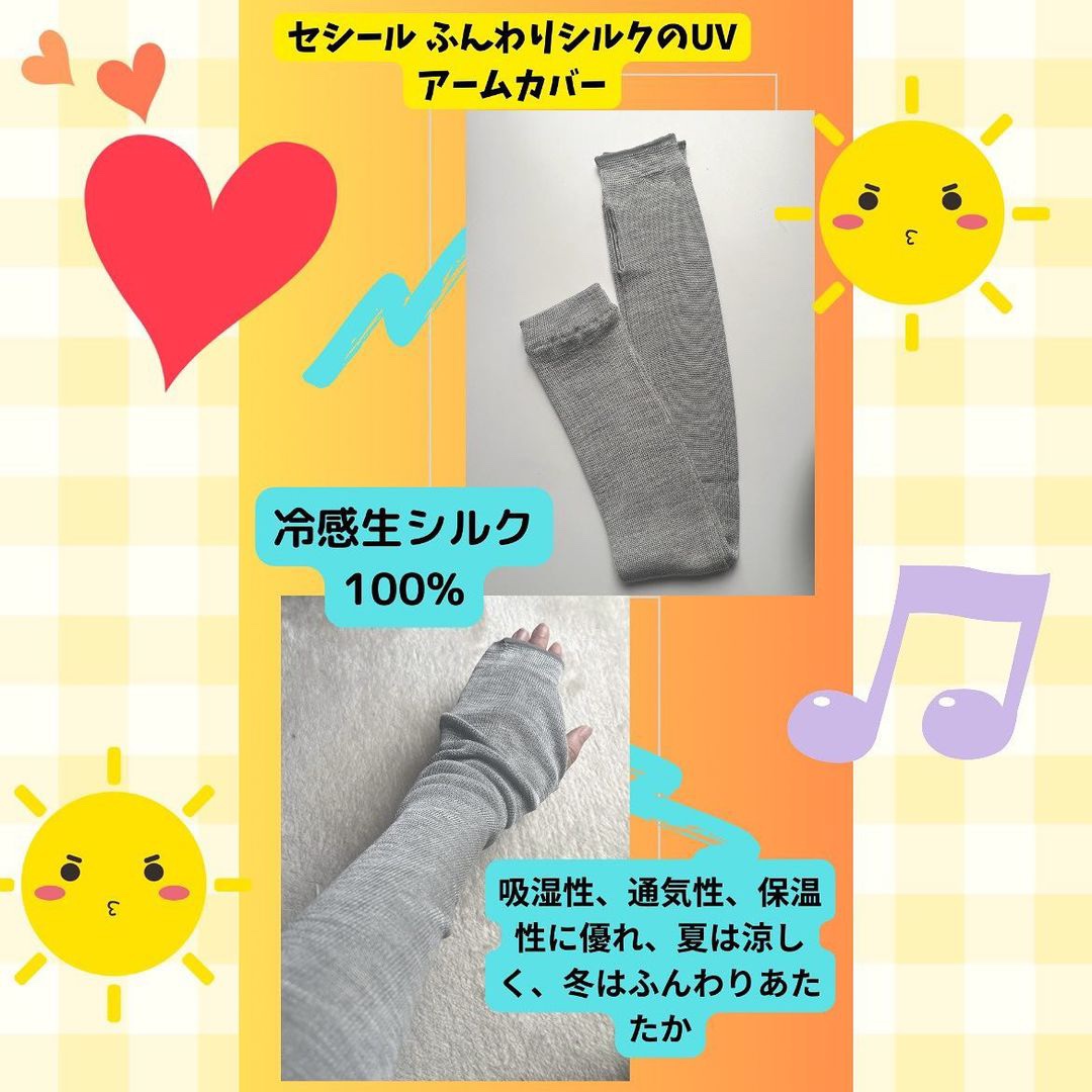 ふんわりシルクのUVアームカバー/セシール/その他を使ったクチコミ（1枚目）