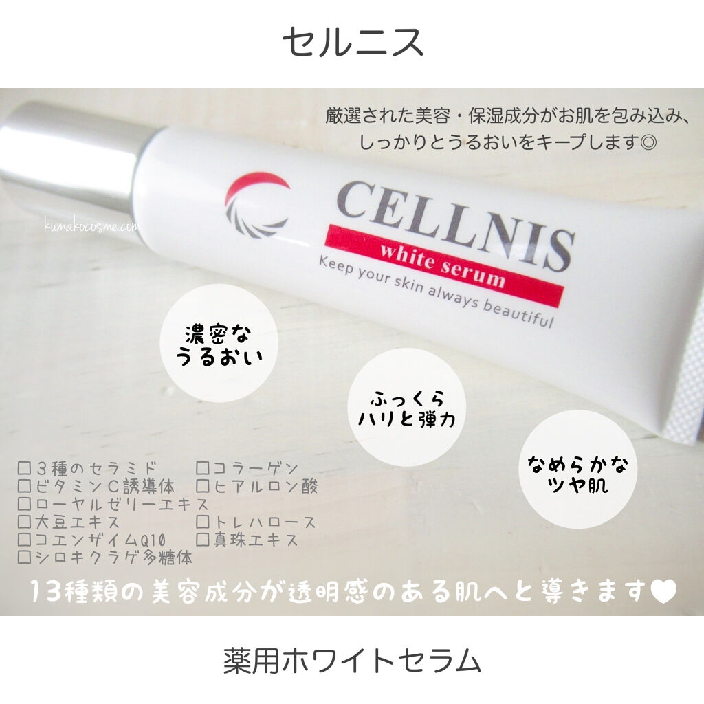 薬用ホワイトセラム/セルニス/美容液を使ったクチコミ（2枚目）