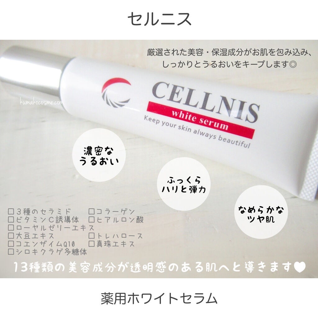 薬用ホワイトセラム/セルニス/美容液を使ったクチコミ(2枚目)