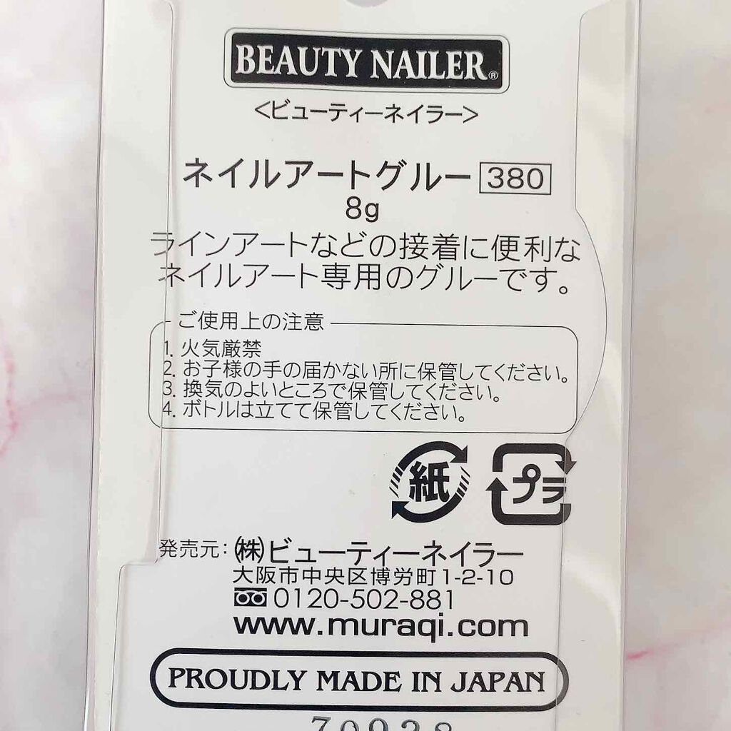 ネイルアートグルー/ビューティーネイラー/ネイル用品を使ったクチコミ（2枚目）