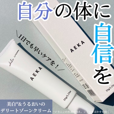 
デリケートゾーンケアで
女性としての自信と魅力を＋


---------------------------------
　AEKA
　WHITE CREAM

　@aeka_japan
-----