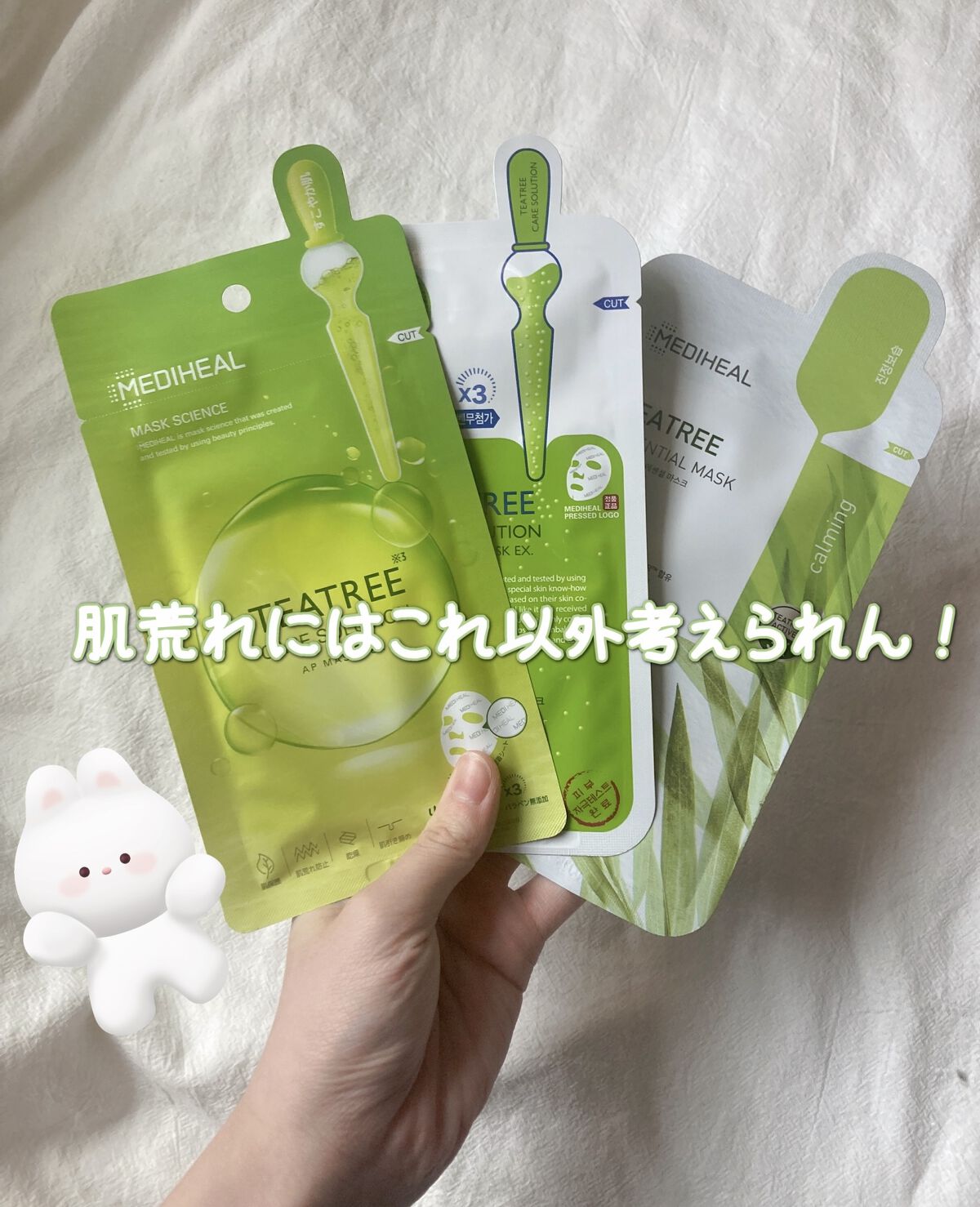 ティーツリーケアソリューション アンプルマスクJEX/MEDIHEAL/シートマスク・パックを使ったクチコミ（1枚目）