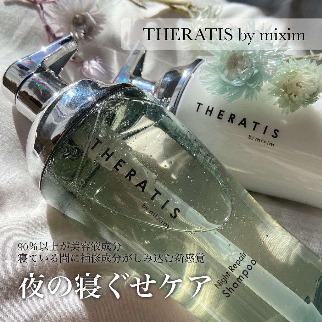 ナイトリペア シャンプー/ヘアトリートメント/THERATIS/シャンプー・コンディショナーを使ったクチコミ（1枚目）