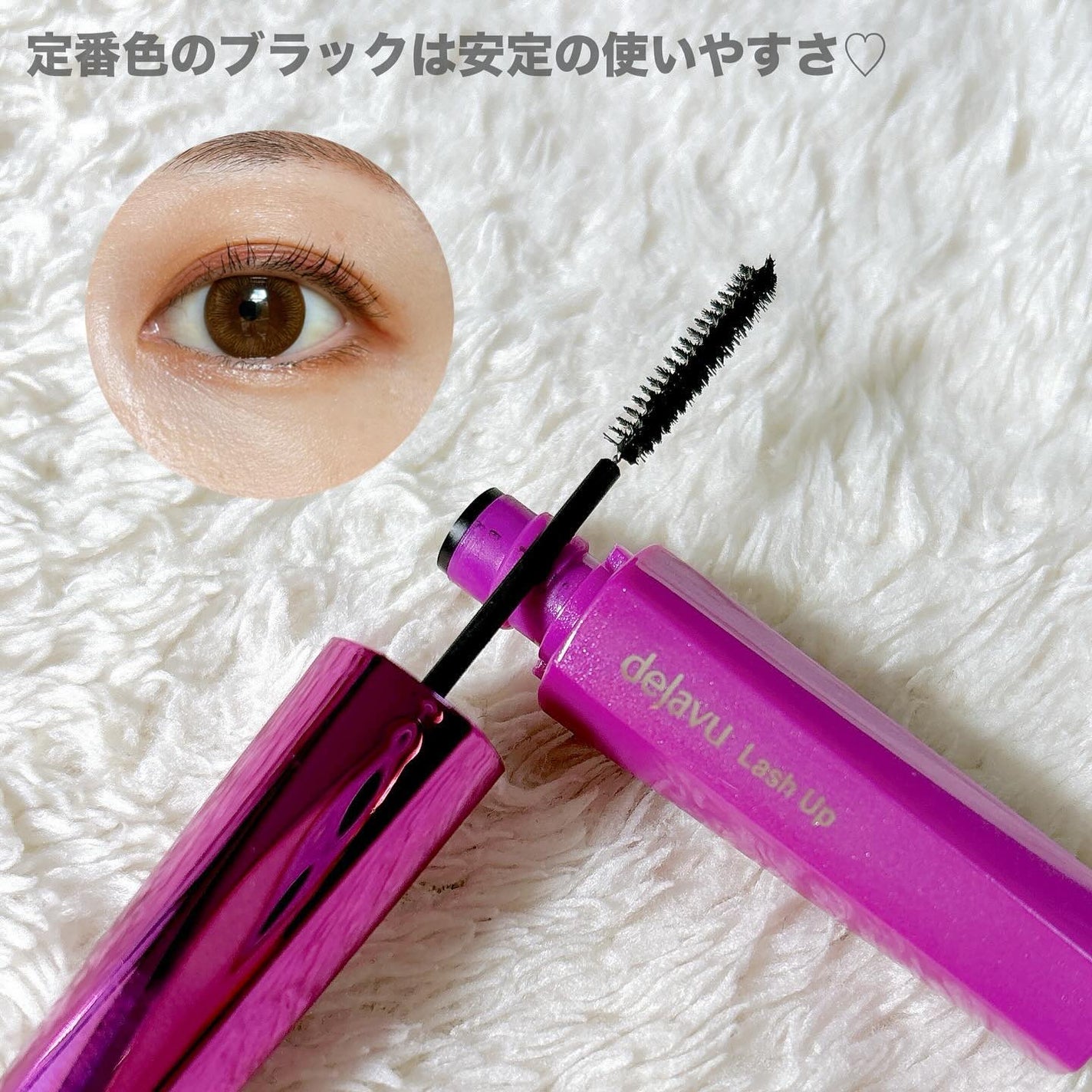 「塗るつけまつげ」自まつげ際立てタイプ/デジャヴュ/マスカラを使ったクチコミ(4枚目)