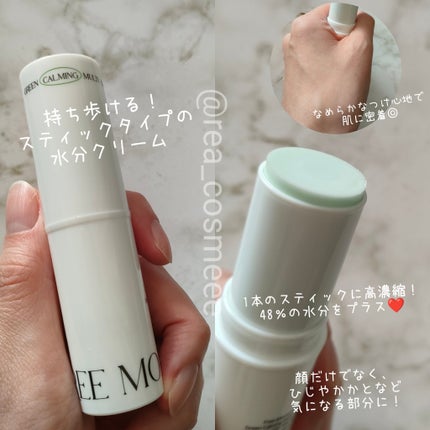 グリーン カーミングマルチバーム/Free Moment /フェイスバームを使ったクチコミ(3枚目)