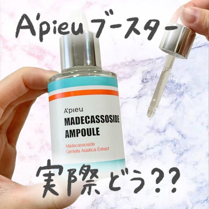 マデカソ 美容液/A’pieu/美容液を使ったクチコミ(1枚目)