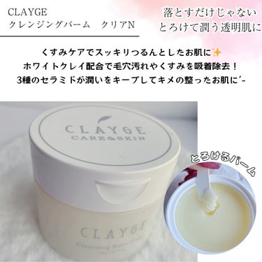 クレンジングバームクリアN/CLAYGE/クレンジングバームを使ったクチコミ（3枚目）