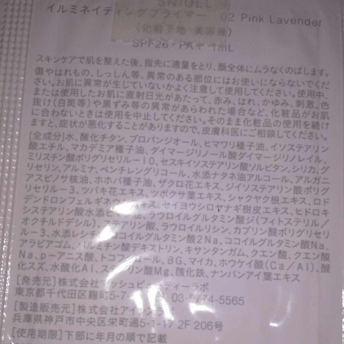 イルミネイティングプライマー/SNIDEL BEAUTY/化粧下地を使ったクチコミ(4枚目)