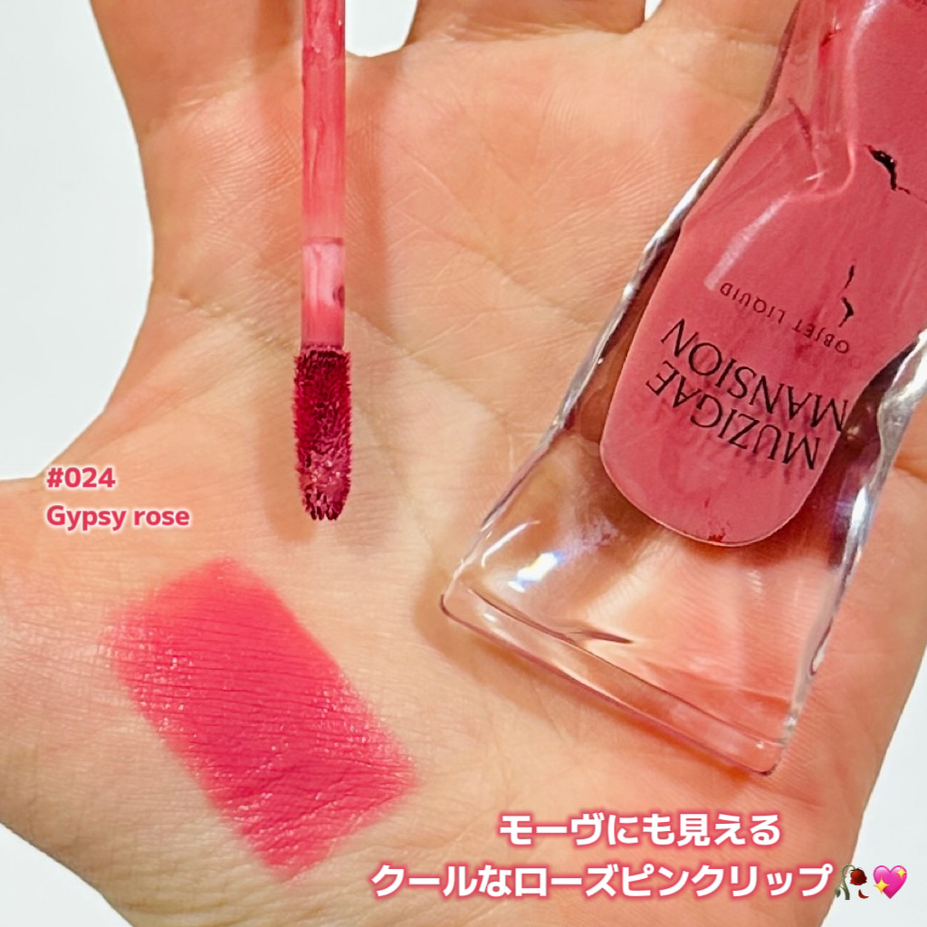 オブジェリキッド/MUZIGAE MANSION/口紅を使ったクチコミ（2枚目）