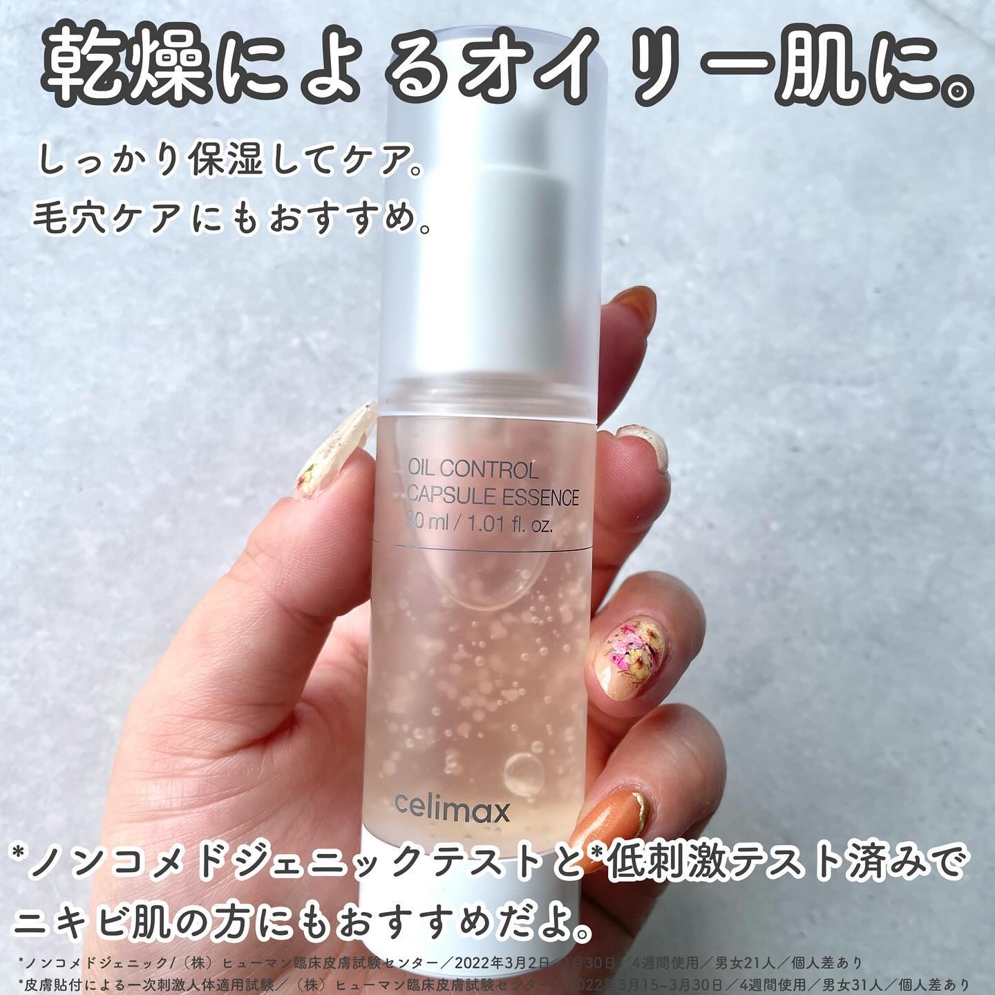 オイルコントロールカプセルエッセンス/celimax/美容液を使ったクチコミ（3枚目）