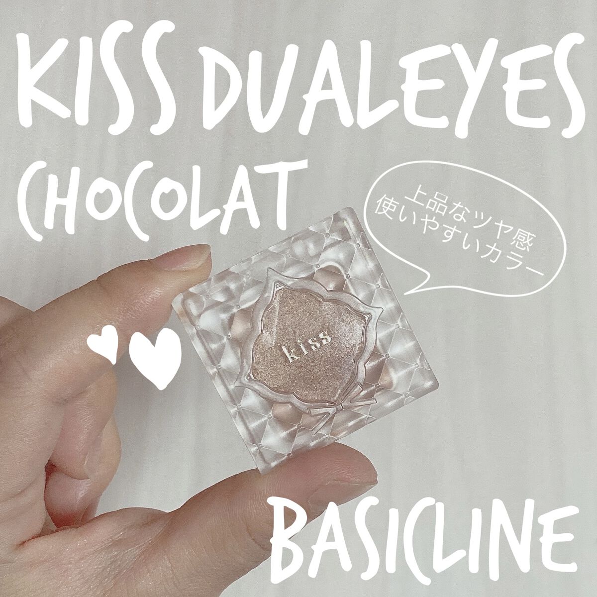 デュアルアイズB/KiSS/アイシャドウパレットを使ったクチコミ（1枚目）