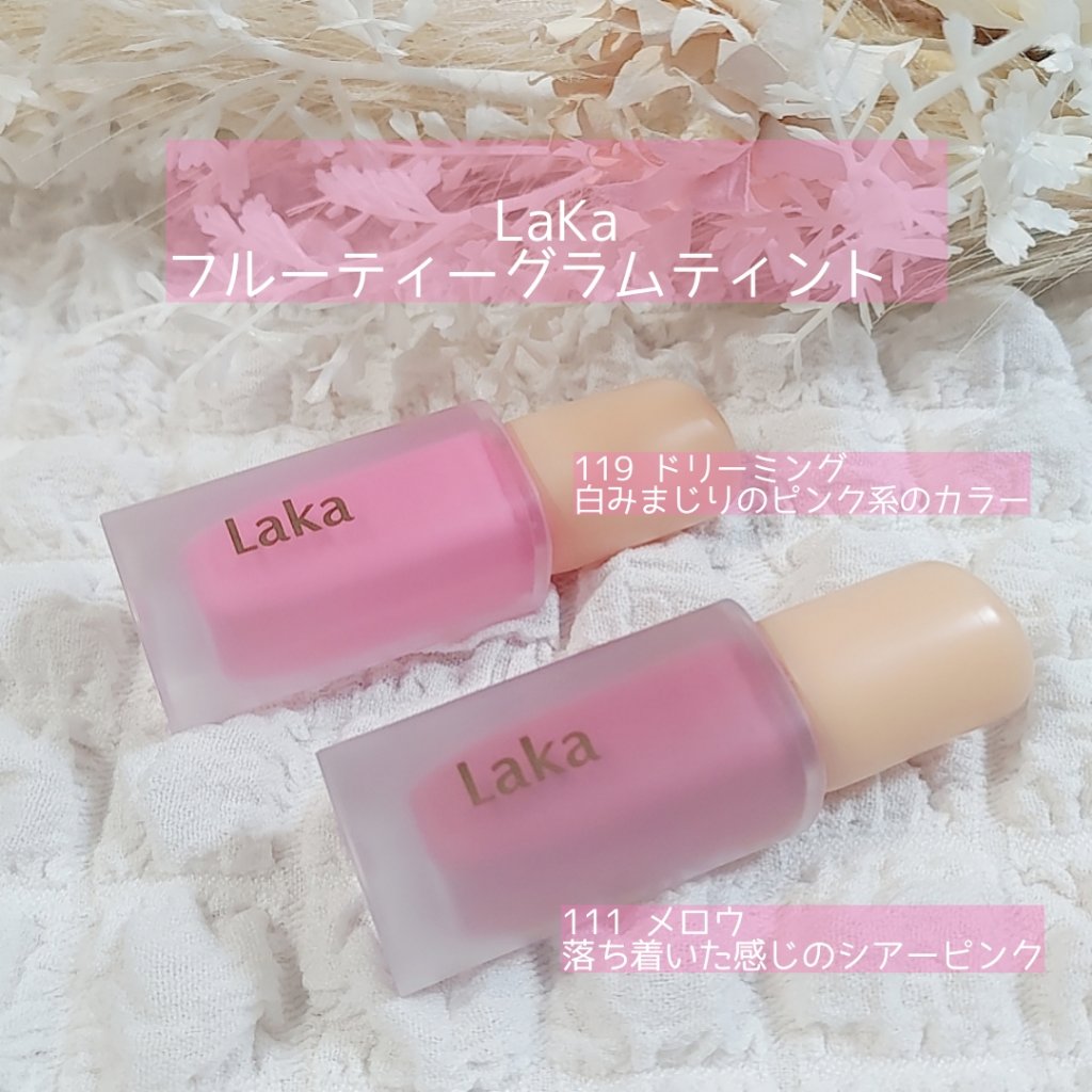 フルーティーグラムティント/Laka/リップティントを使ったクチコミ（2枚目）