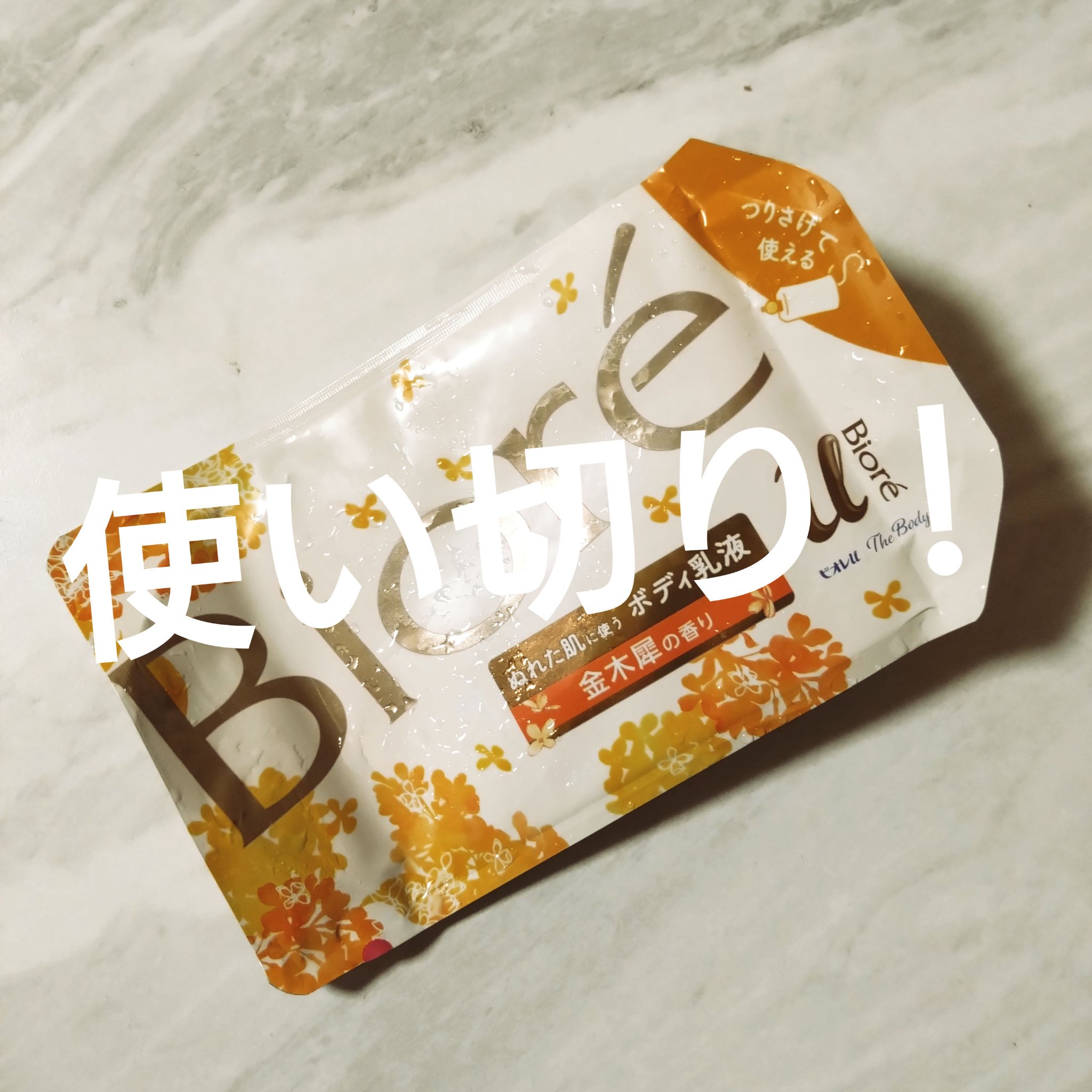 ザ ボディ ぬれた肌に使うボディ乳液 エアリーブーケの香り/ビオレu/ボディミルクを使ったクチコミ（1枚目）