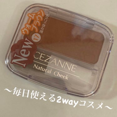 ナチュラル チークN/CEZANNE/パウダーチークを使ったクチコミ（1枚目）