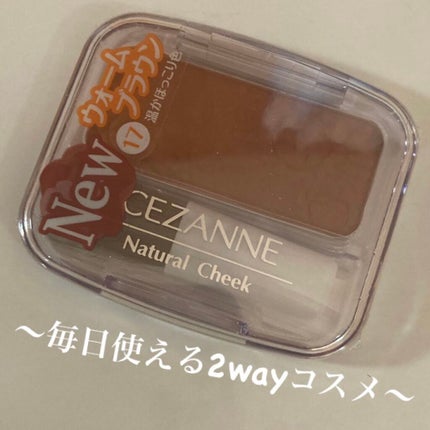 ナチュラル チークN/CEZANNE/パウダーチークを使ったクチコミ(1枚目)