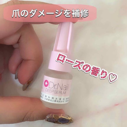 ディープセラム ローズの香り/Dr.Nail/ネイルオイル・トリートメントを使ったクチコミ(1枚目)