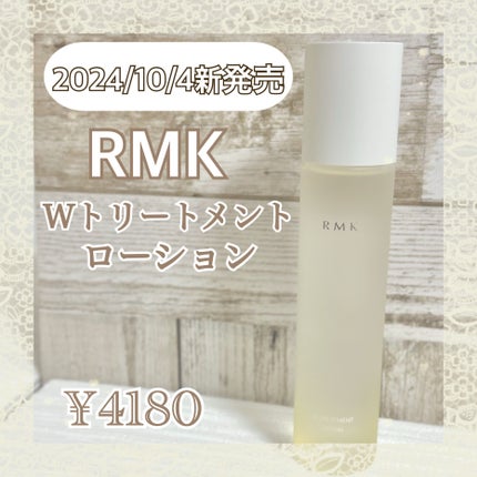 RMK Wトリートメント ローション/RMK/化粧水を使ったクチコミ(1枚目)