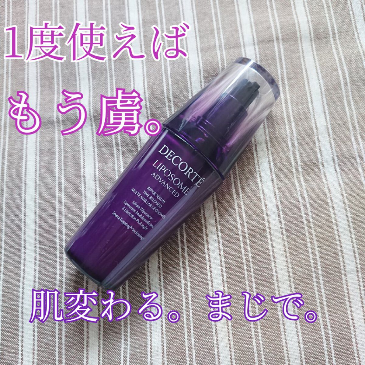 リポソーム アドバンスト リペアセラム/DECORTÉ/美容液を使ったクチコミ(1枚目)