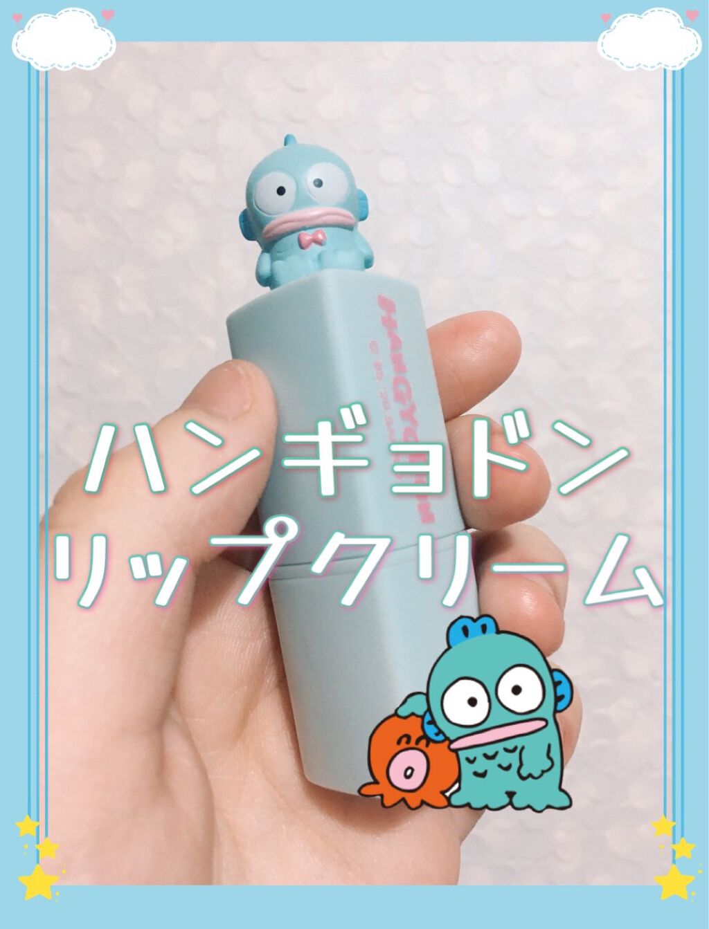 ハートリップクリーム/サンリオ/口紅を使ったクチコミ(1枚目)