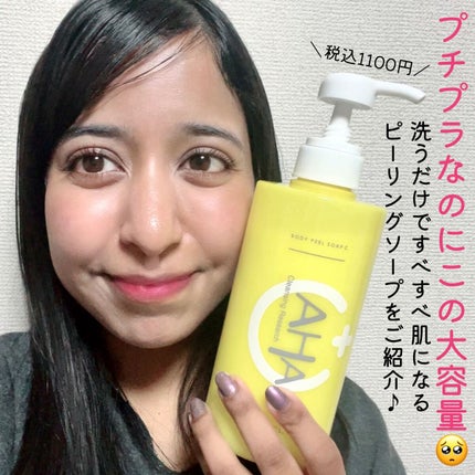 ボディピールソープ C/クレンジングリサーチ/ボディソープを使ったクチコミ(2枚目)