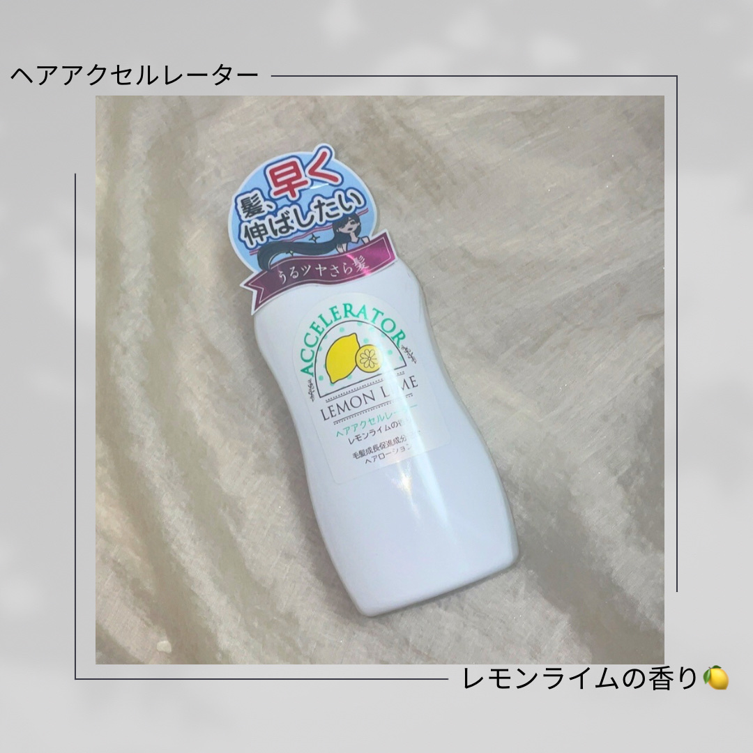 ヘアアクセルレーター レモンライムの香り/加美乃素本舗/頭皮ローションを使ったクチコミ（1枚目）