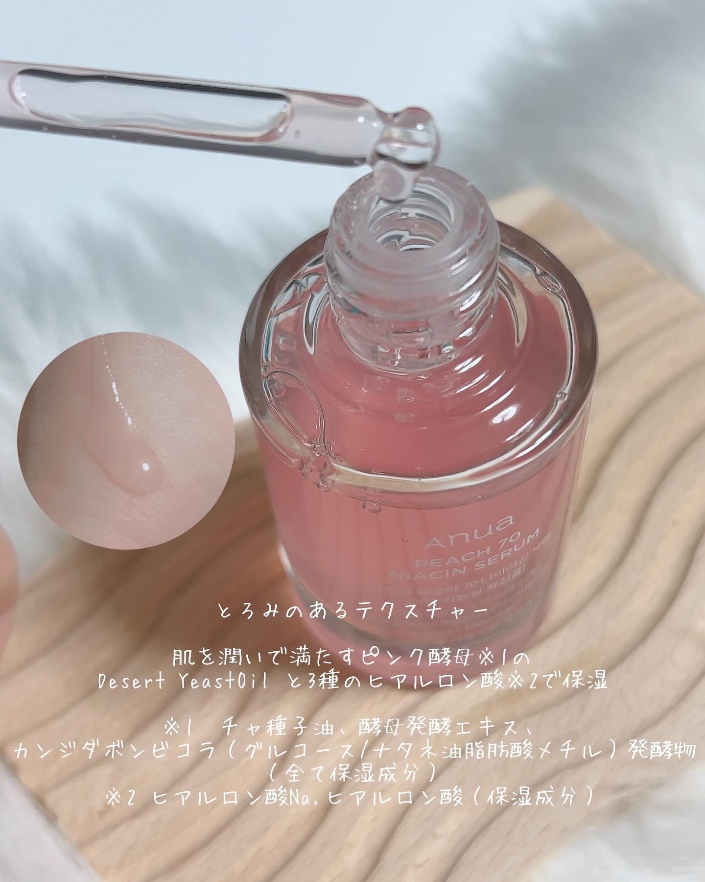 桃70%ナイアシンセラム/Anua/美容液を使ったクチコミ（3枚目）