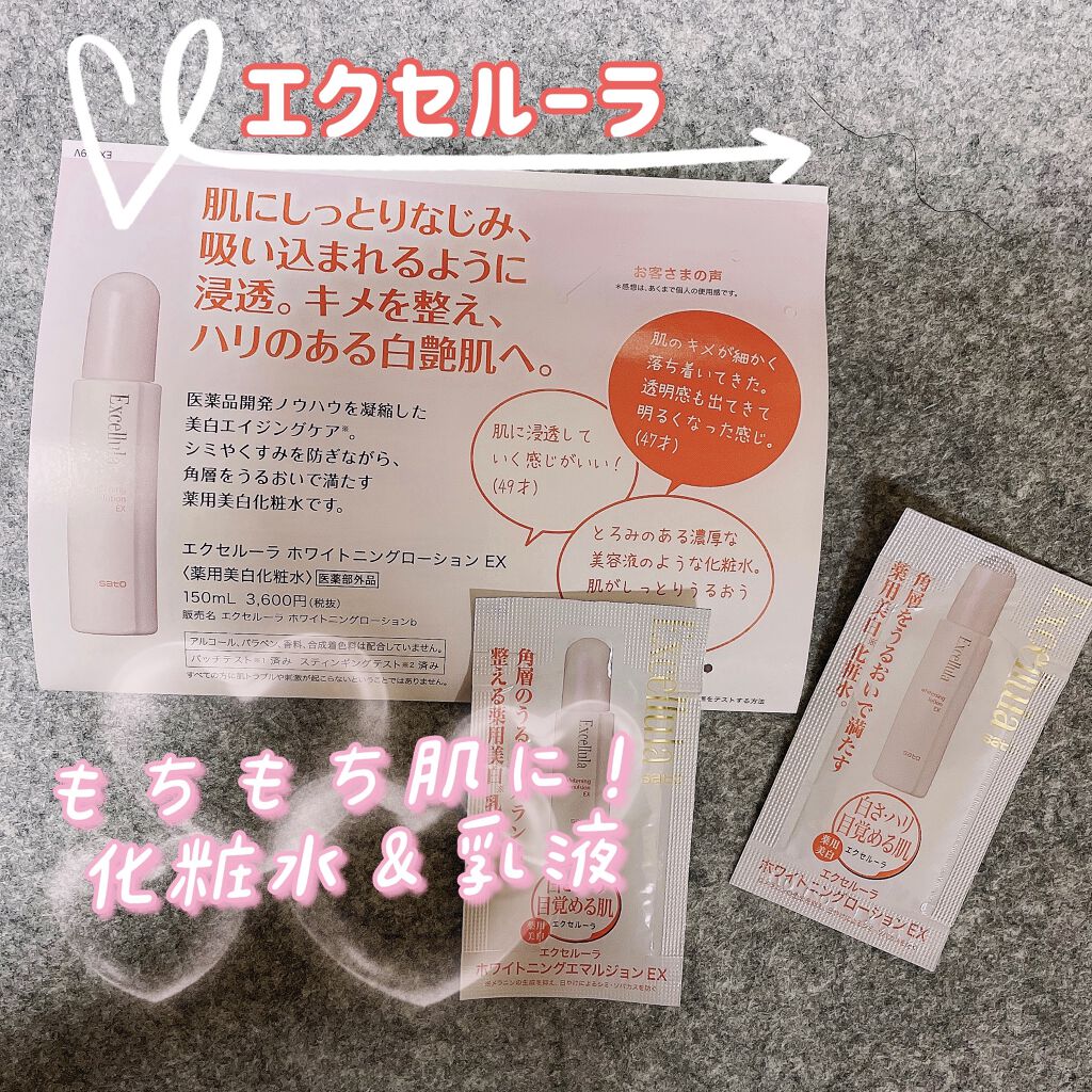 ホワイトニングローション EX/Excellula/化粧水を使ったクチコミ（1枚目）