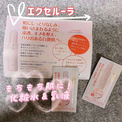 ホワイトニングローション EX/Excellula/化粧水を使ったクチコミ(1枚目)