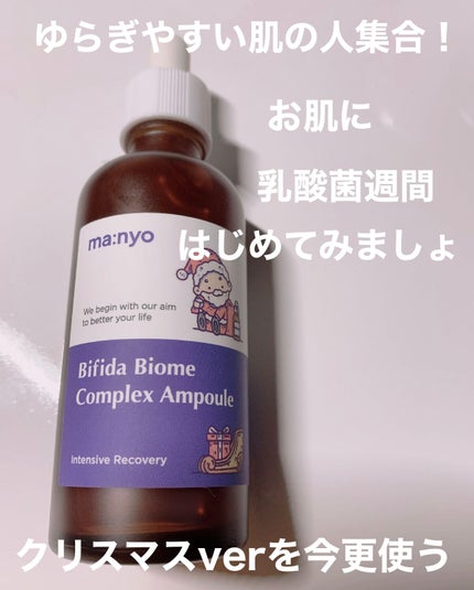 manyo ビフィダ バイオーム コンプレックス アンプルのクチコミ「生理前くらいから
使い出すと
肌の調子が良い
もちもち肌になる
エイジングケアも
してくれ.....」(1枚目)