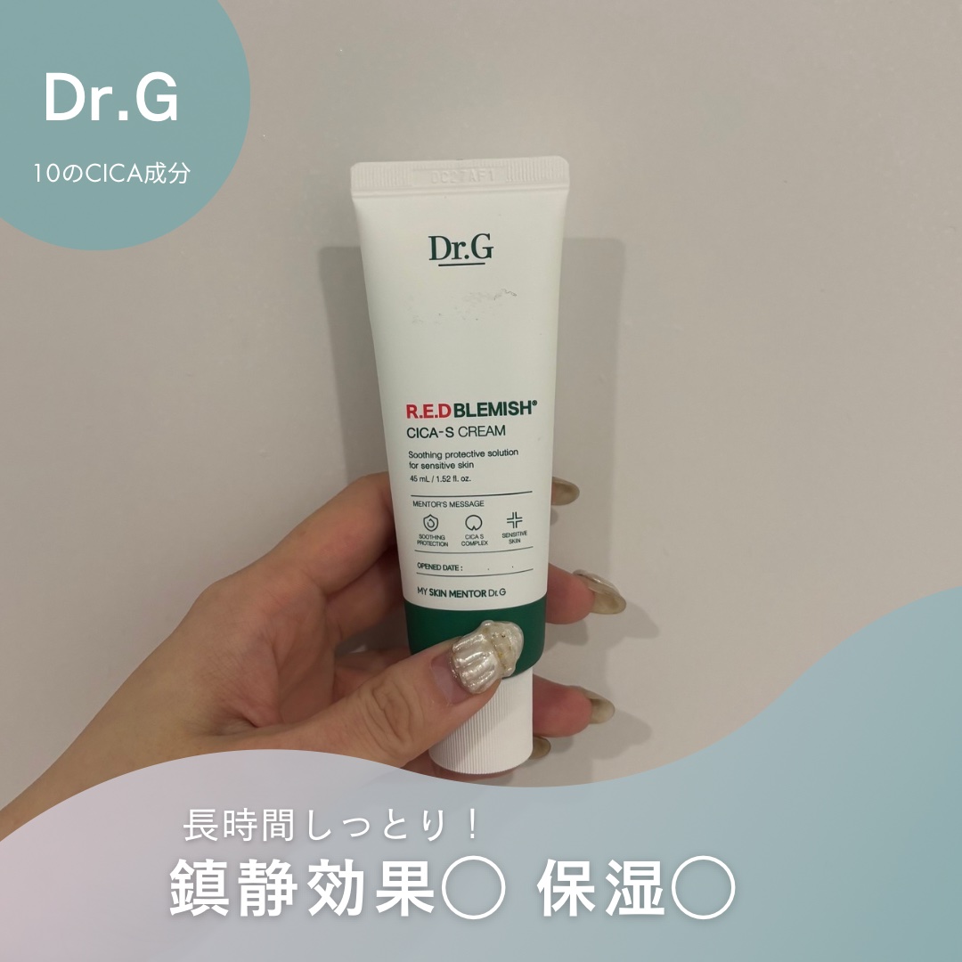 レッドB・Cスージングクリーム(チューブタイプ)/Dr.G/フェイスクリームを使ったクチコミ（1枚目）