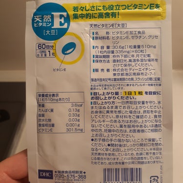 💎最近飲んでるサプリメント💎

栄養素は基本、食事から摂るのが一番ですが、
野菜はよく食べていても、
毎日同じくバランスよく摂るのは難しいので…

その都度自分の体調や食生活を見直して
必要かな？と思ったものを取り入れてます🌟


────────────
🔽現在飲んでるサプリメント

①DHC 亜鉛
髪の毛と、粘膜保護のため。
時期的に花粉で鼻の粘膜と、口は矯正中でマウスピースを入れるため予防的な感じで飲んでます。
鼻は荒れてるので、あまり効いてないかもな💧


②DHC 天然ビタミンE
肌と体調調節のため。
ビタミンEを飲むとPMSが緩やかになる～みたいな
口コミがあったので、試してみてリピートしました。
元々重い訳ではないのですが、まぁまぁ良さそう◎


③UHA味覚糖 高濃度ビタミンD
基本室内にいるので、日照不足がちかなと思いお試し。
#花粉症 の人にもビタミンDは効くみたいな情報も。
溶けやすいラムネのようなサプリメント。
おやつ感覚なので、無理なく続けやすい❤️
飲むだけの錠剤よりコスパは少し上がるけど、
忘れやすい人や飽きっぽい人にはピッタリかな。



────────────

#サプリメント#栄養素#ビタミン#健康#美容
#DHC#亜鉛#天然ビタミンE
#UHA味覚糖#高濃度ビタミンD


の画像 その2