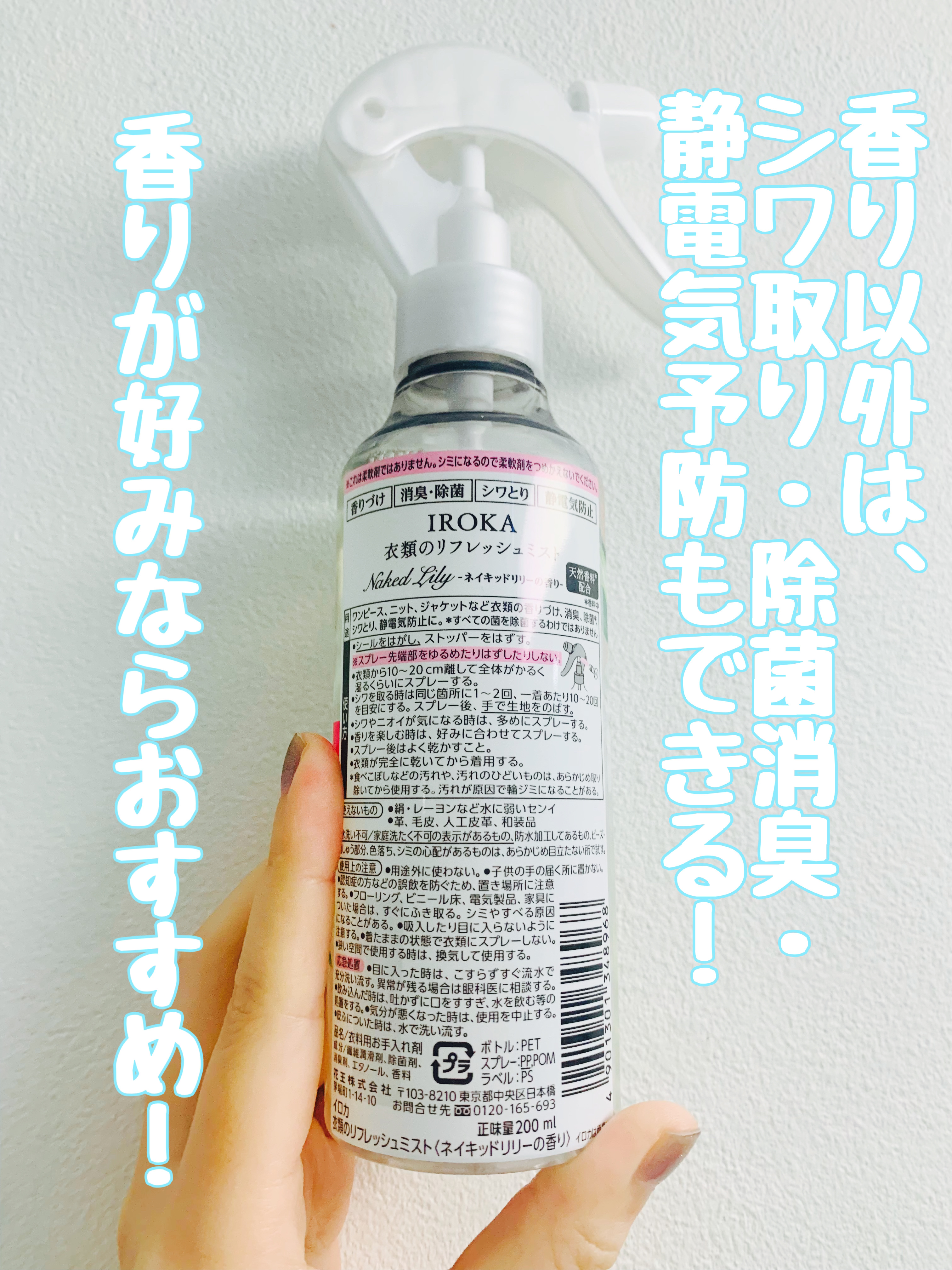 衣料用フレグランス ミスト ネイキッドリリー/IROKA/ファブリックミストを使ったクチコミ（2枚目）