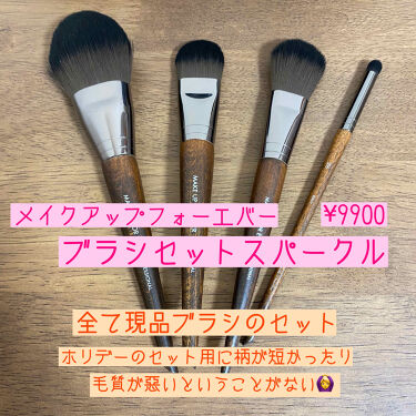 試してみた】ブラシセット スパークル/MAKE UP FOR EVER | LIPS 年末のプロモーション大特価! 下地 ファンデーション パウダー ブラシ セット メイクアップフォーエバー ファンデーション