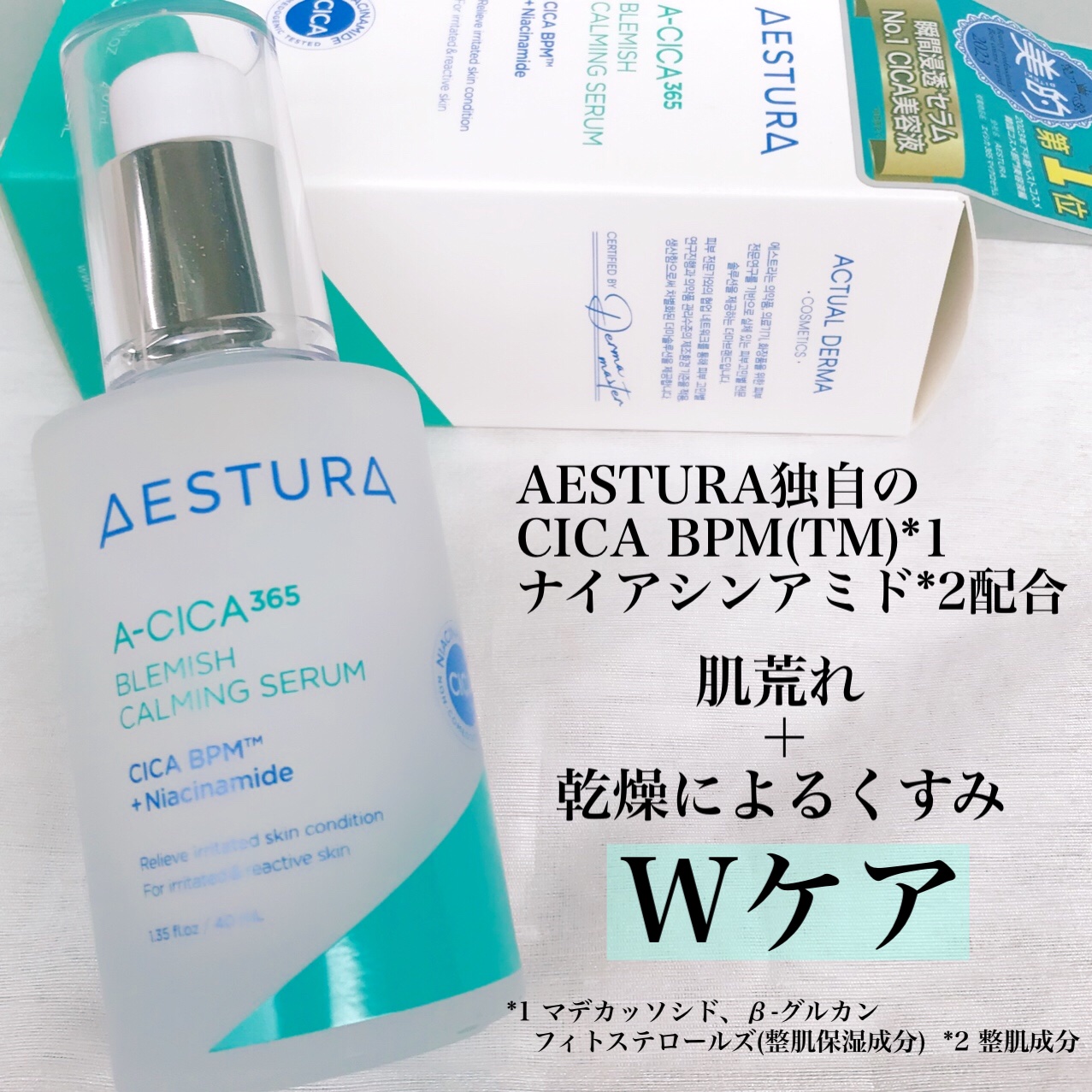 エイシカ365マイクロセラム/AESTURA/美容液を使ったクチコミ（3枚目）