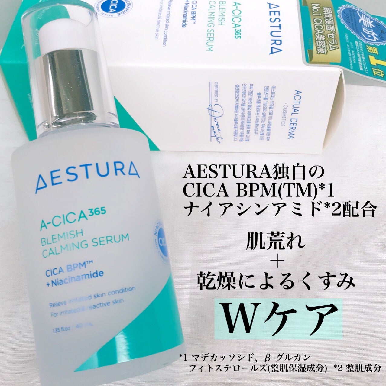 エイシカ365マイクロセラム/AESTURA/美容液を使ったクチコミ(3枚目)